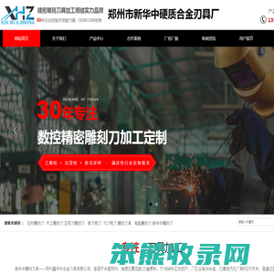 郑州市新华中硬质合金刃具厂