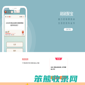 刷刷聚宝