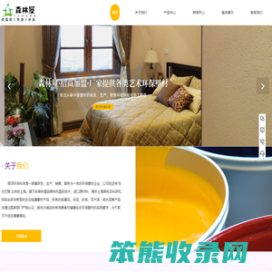 专筑森林屋