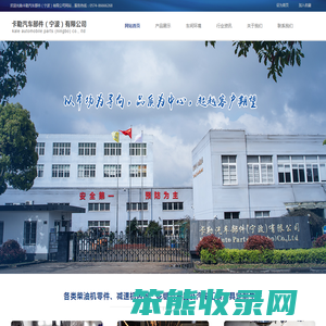 卡勒汽车部件（宁波）有限公司