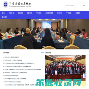 广东省眼健康协会