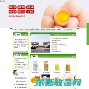 亳州市海川蛋制品有限公司