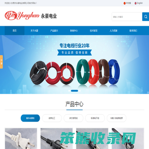 东莞市永豪电业有限公司