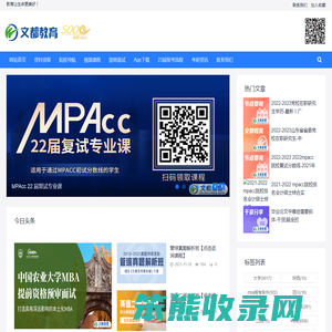 上班族在职考研