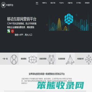 中溯平台