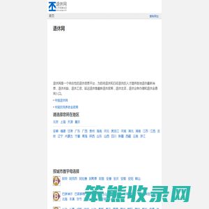 退休网