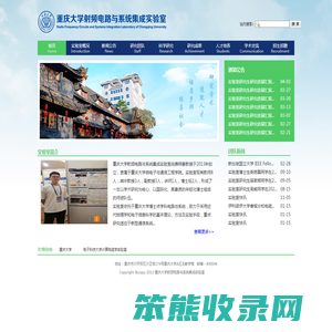 重庆大学射频电路与系统集成实验室