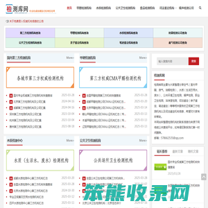 检测库网