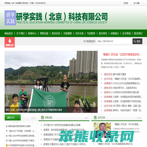 研学实践（北京）科技有限公司