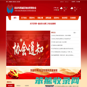 北京市西城区物业管理协会