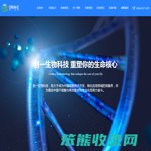 创一生物