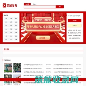 【平邑】同城发布