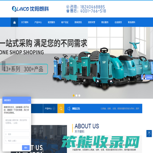 沈阳朗科环保科技有限公司