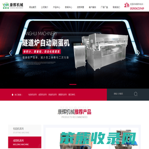 新乡市康辉机械设备有限公司