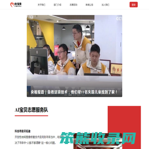 AI宝贝志愿服务队