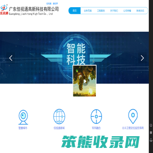 广东佳视通高新科技有限公司