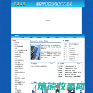 江苏开源液压设备有限公司