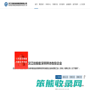 汉江控股发展集团有限公司