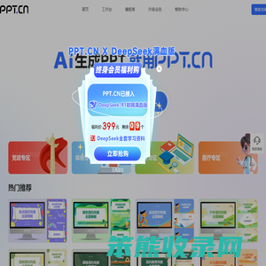 AI生成PPT模板
