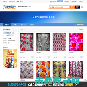 全球纺织网供应商+叶克平