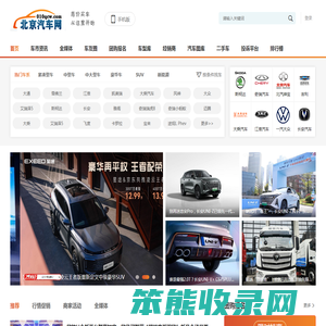 北京汽车网