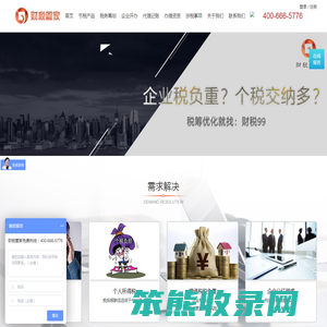 财税管家（北京）企业管理有限公司