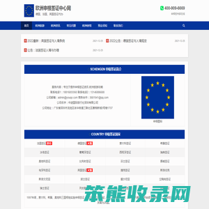 申根签证