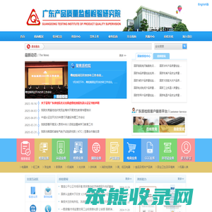 广东产品质量监督检验研究院