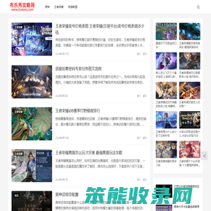 布乐秀攻略网