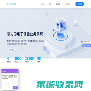电子保函系统开发