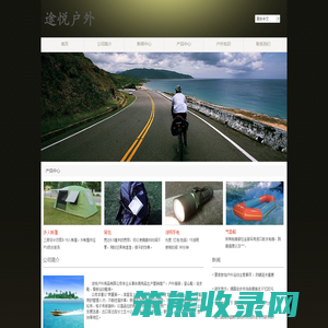 途悦户外