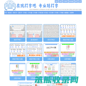 在线打字吧