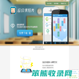 超级课程表 