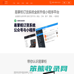 易掌柜订货系统