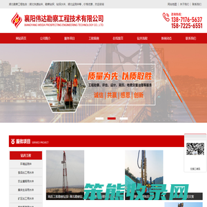 襄阳伟达勘察工程技术有限公司