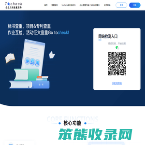 tocheck企业查重