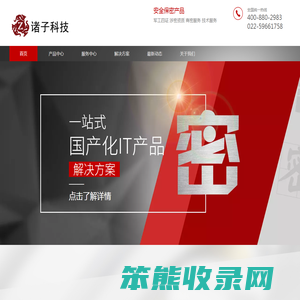保密产品