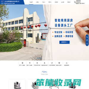 山东金牌智慧厨业科技有限公司