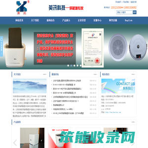 天津市英讯科技有限公司