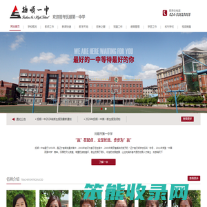 抚顺第一中学