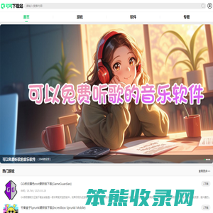 可可下载站