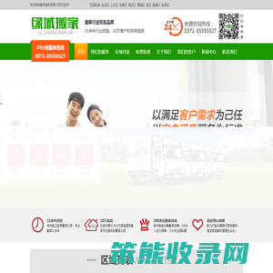 郑州搬家公司电话