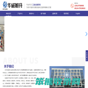 江苏华威旭升过滤科技有限公司