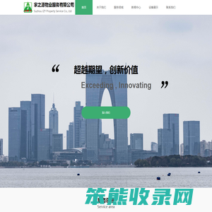 苏州家之源物业服务有限公司