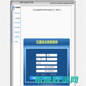 汕尾交通违章查询
