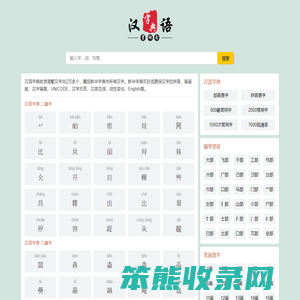 汉语字典