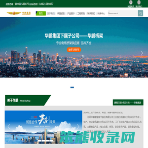江苏华鹏智能电气股份有限公司