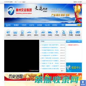 滕州市交运运输集团有限公司