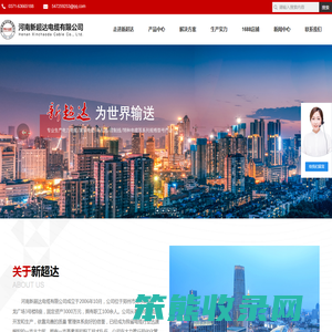 河南新超达电缆有限公司