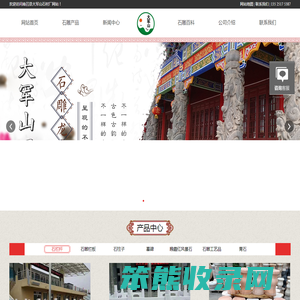 石雕栏板